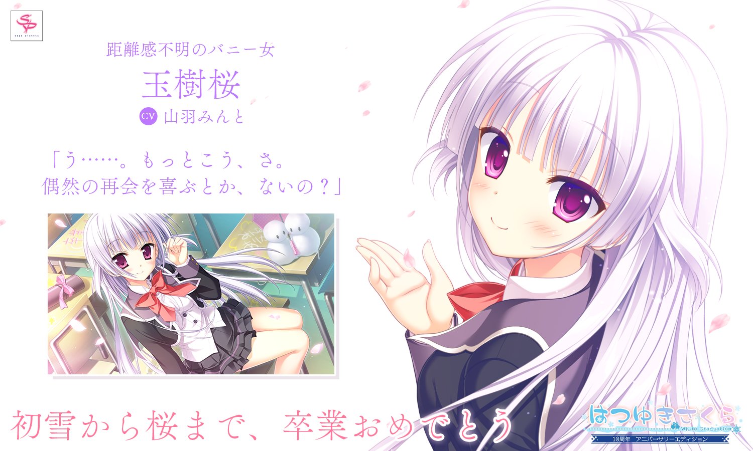 lycee　偶然の再会　玉樹桜　SP lycee 偶然の再会 玉樹桜 SP 4K Ultra HD ] 発知の一本桜の
