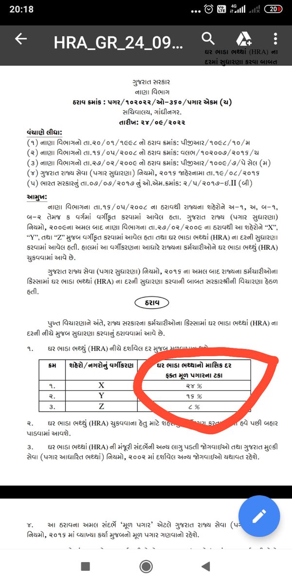 Rahul33444406's tweet photo. #પોલીસ_ગ્રેડ_પે માનનીય શ્રી @sanghaviharsh સાહેબ આપે નીચે મુજબના ઠરાવો પસાર કરી દીધા. પણ આજ દિન સુધી કોઈ ઘરભાડું સ્થાનિક વળતર ભથ્થું તથા ટ્રાવેલિંગ ભથ્થુનો કોઈ હુકમ કરવામાં આવેલ નથી તો આપ સાહેબ શ્રી ને નમ્ર વિનંતી છે કે વહેલી તકે અમારા તમામ ભથ્થાનું નિરાકરણ લાવે @GujaratPolice https://t.co/WGVBgjjWZc