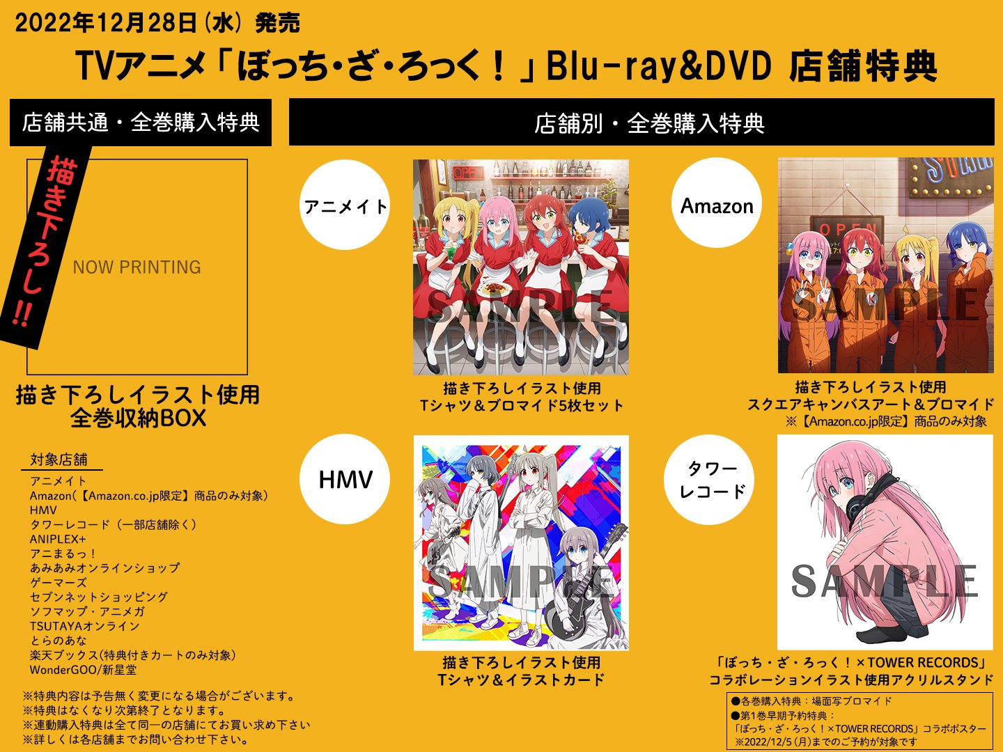 アニメイト予約限定　ぼっち・ざ・ろっく! 1〜6 完全生産限定版