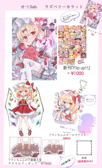 10/23に開催される第9回秋季例大祭のお品書きになります! 
