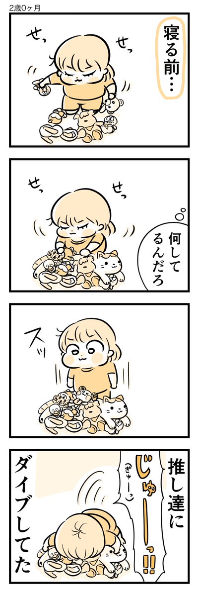 いい夢見れそう。

#育児漫画 