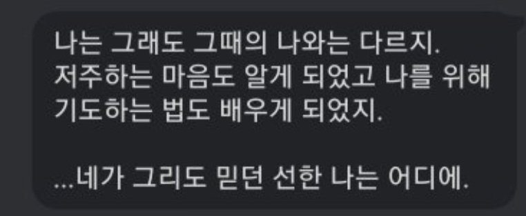 axeoflight2022's tweet photo. 나 혼자만이 듣는 것이며.나의 짐은 내가 짊어지는 것이며.

...네가 그리도 믿던 선한 나는 어디에. https://t.co/moDMYfpobw