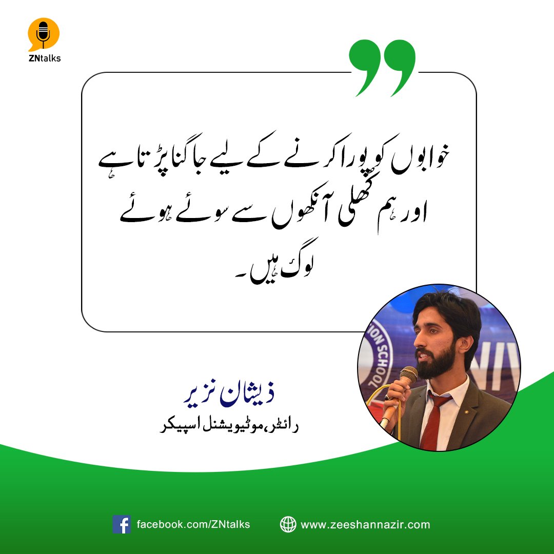 ZNtalks's tweet photo. خوابوں کو پورا کرنے کے لیے جاگنا پڑتا ہے اور ہم کُھلی آنکھوں سے سوئے ہوئے لوگ ہیں.
#ZNtalks #znpoetry #zeeshannazir #ZNquotes #urdupoetry #quotes #qutations https://t.co/4iFEteyplH