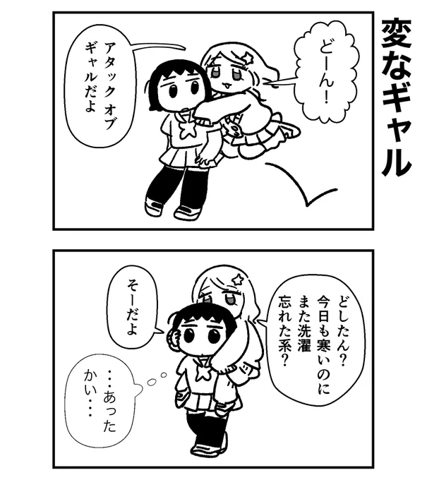アタック オブ ギャル 