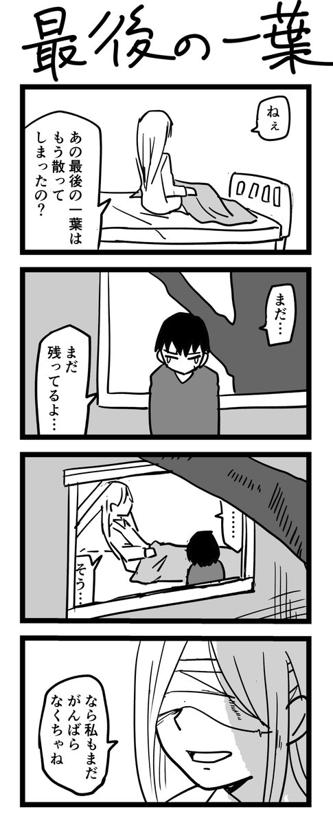 4コマ漫画「最後の一葉」 