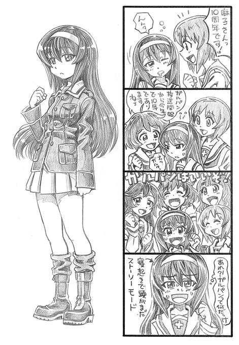 10周年記念ガルパンまんが「メタフィクション」
#ガルパン #ガルパン最終章 #ガルパン10周年 