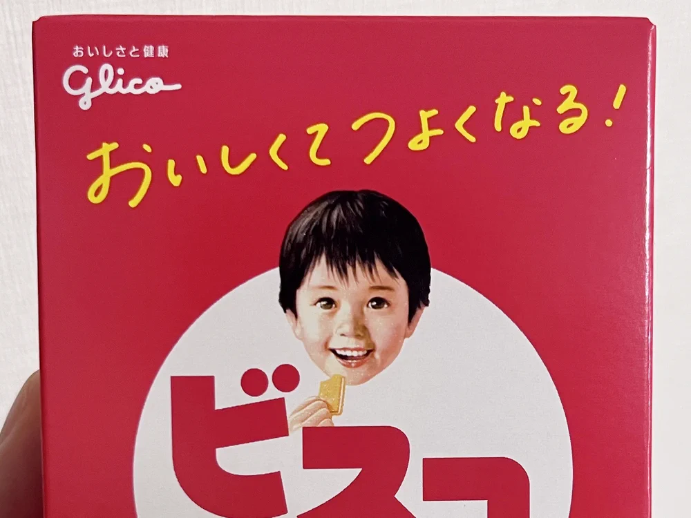 ビスコ「おいしくて強くなる」。レーザービームで進化したビスコw