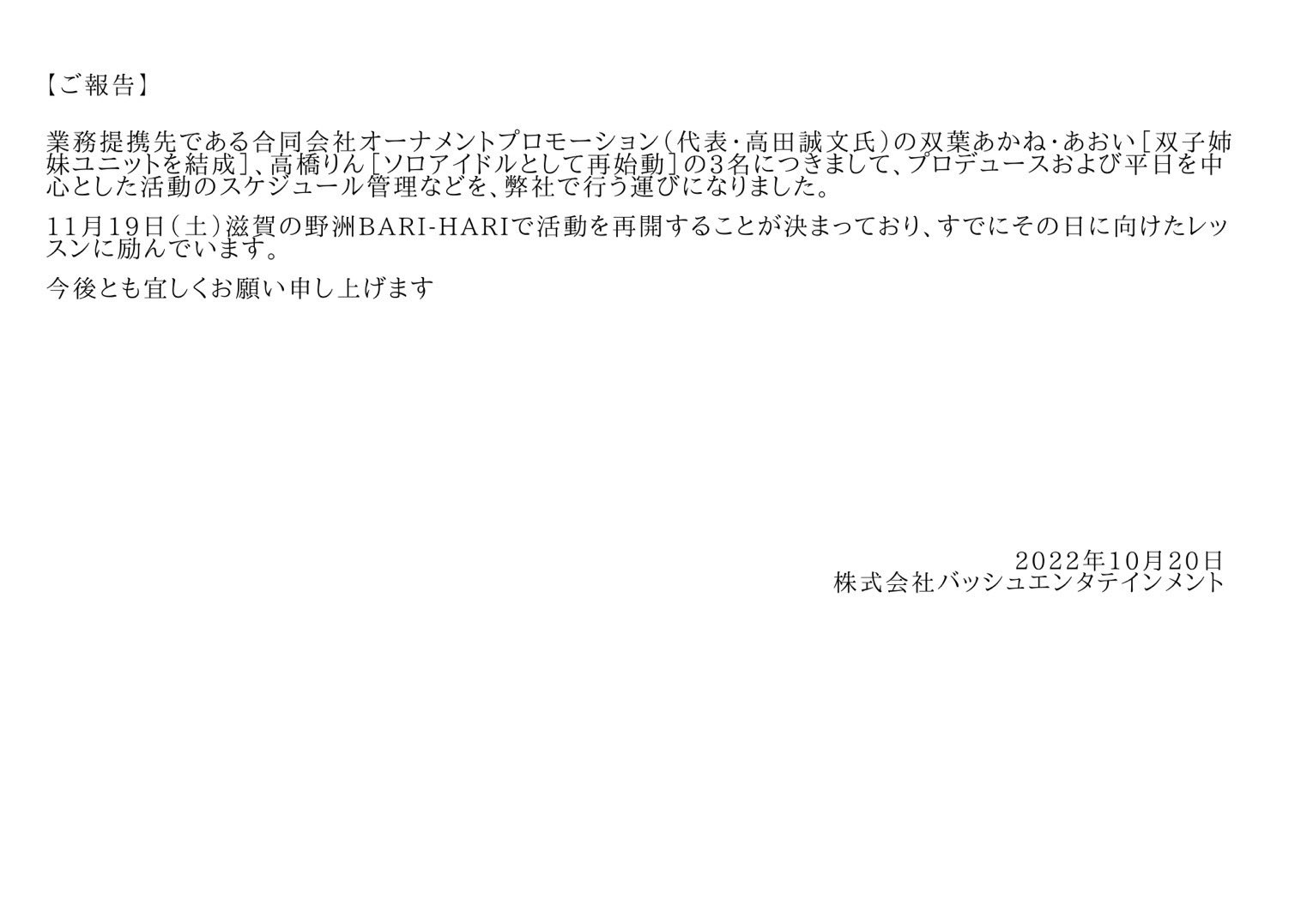 バッシュエンタテインメント公式 Vei Tz Twitter