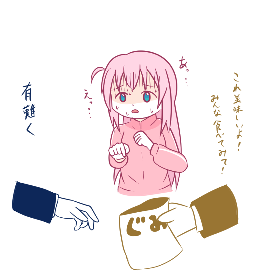 「みんな」の中に自分が含まれていると思えなくて自分からもらいに行けないぼっちちゃん 