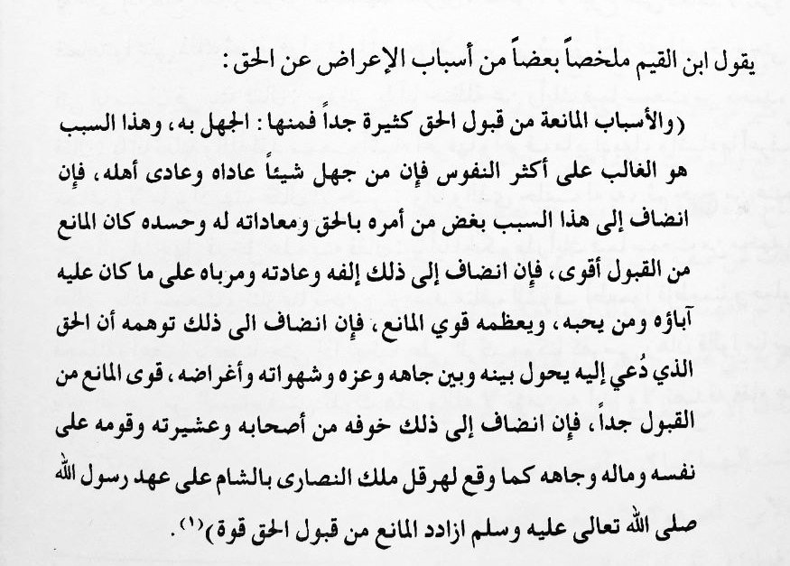 هداية الحياري | ابن القيم رحمه الله