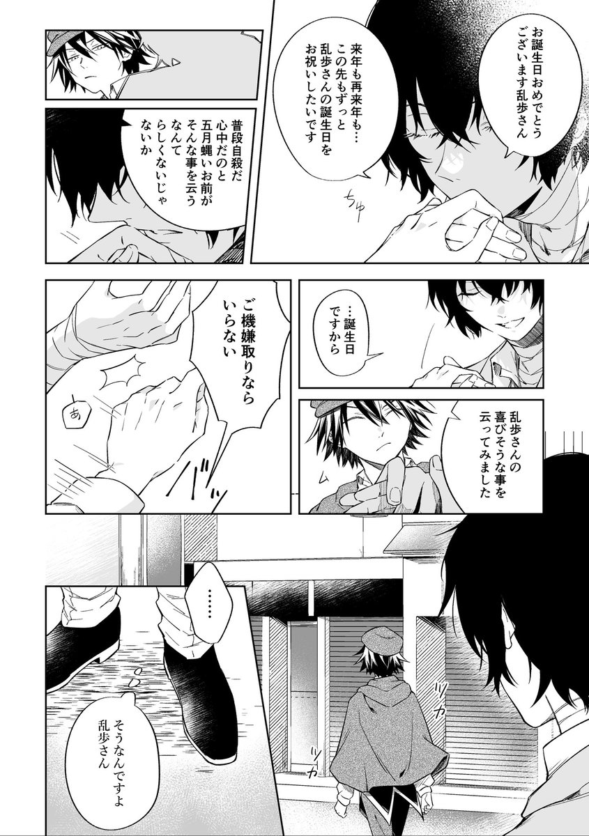 ぽ誕おめ太乱 | たまり さんのマンガ | ツイコミ(仮) 