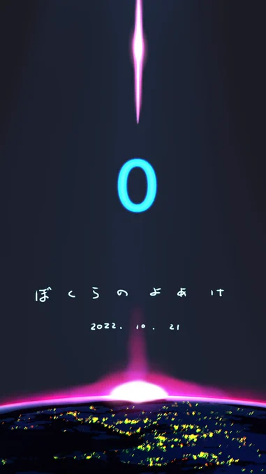 ぶっとべぇぇ!#ぼくらのよあけ#ついに公開#今井哲也#杉咲花#悠木碧#藤原夏海#岡本信彦#水瀬いのり#戸松遥#花澤香菜#細谷佳正#津田健次郎#朴璐美#横澤夏子#三浦大知#ギャガ#エイベックス・ピクチャーズ#ゼロジー 