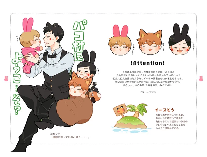 こんな感じで見開き状態でポイピク用にアップする予定です🐰フチュ 