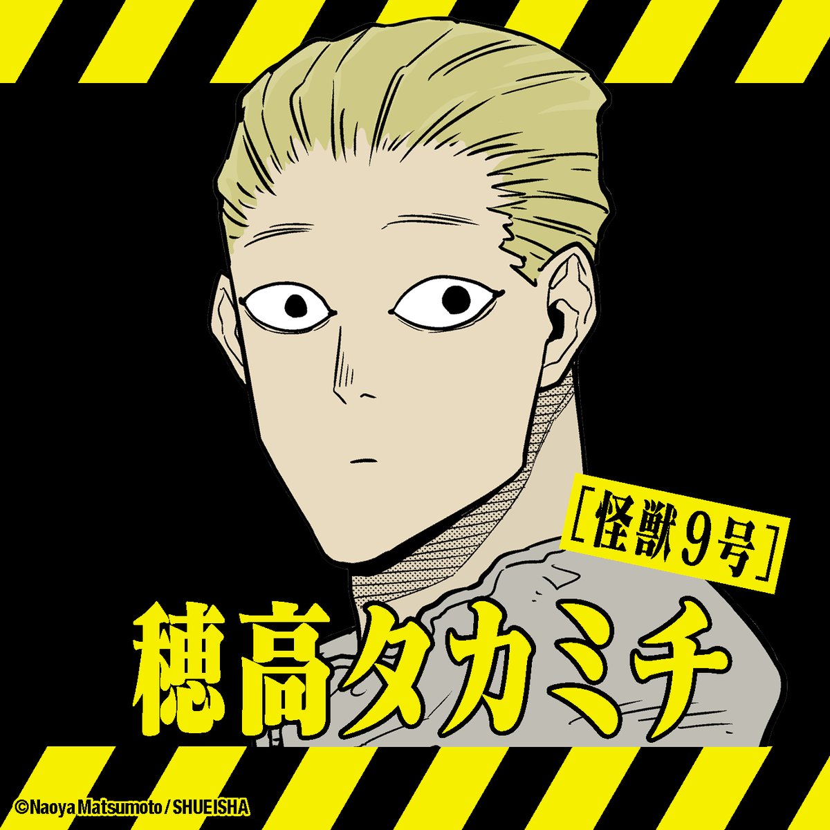 怪獣8号【公式】 on X: 