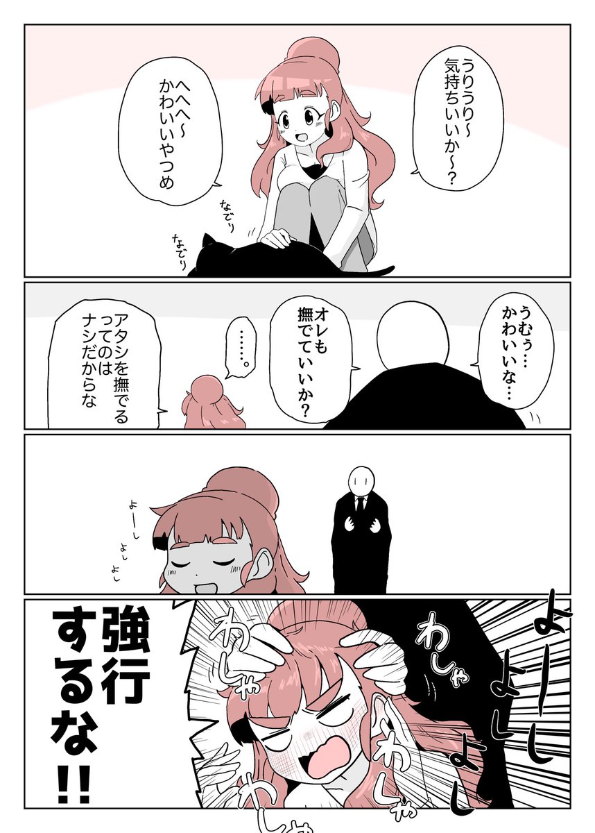 かわいいやつめ 