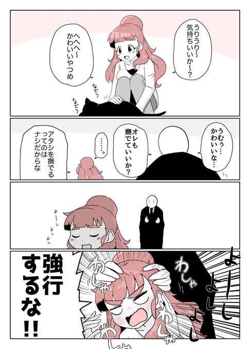かわいいやつめ 