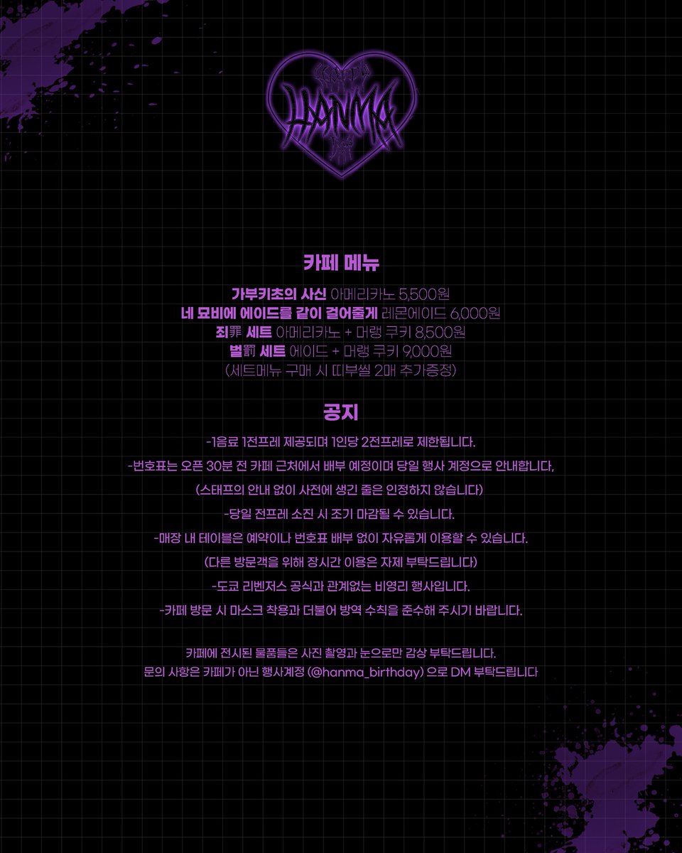 hanma_birthday's tweet photo. 💜 𝐇𝐚𝐩𝐩𝐲 𝐁𝐢𝐫𝐭𝐡 𝐃𝐚𝐲 𝐅𝐨𝐫 𝐇𝐚𝐧𝐦𝐚 𝐒𝐡𝐮𝐣𝐢 💜

2022년 한마 슈지 생일 카페의 최종 인포를 공개합니다.

#세상이_시시할_너에게_오늘만은_즐거웠길
#한마의_앞길이_찬란한_색으로_물들길 https://t.co/Iws3C2P22C