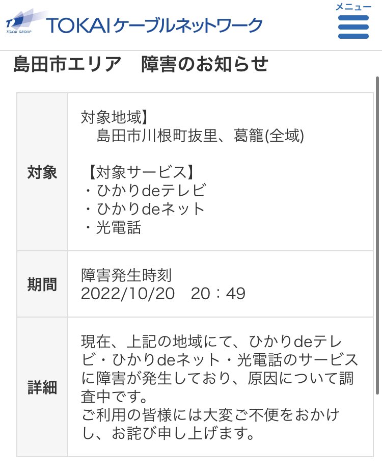 ryotaromm's tweet photo. おやおや
光回線つながらんと思ったら島田市川根町のこの辺一体に障害がでてるみたい。 https://t.co/8OLMg8zMbl