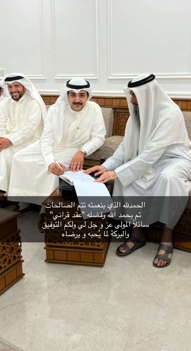 drzalenezi's tweet photo. الحمدلله الذي بنعمته تتم الصالحات 
تم بحمد الله وفضله "عقد قراني"
سائلاً المولى عز و جل لي ولكم التوفيق 
والبركة لما يُحبه و يرضاه https://t.co/k9YLO2bsdf
