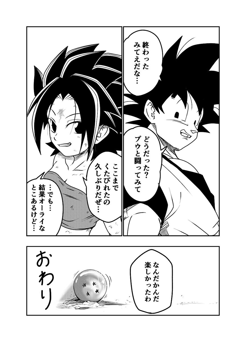 DRAGON BALL K 番外編13 お・わ・り