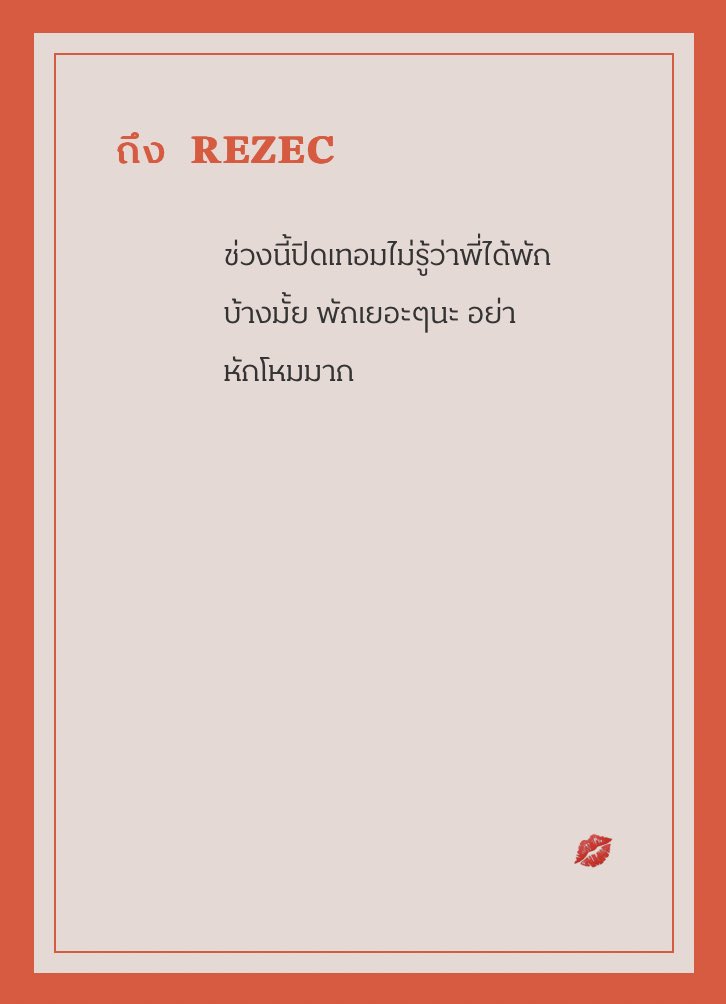 รับทราบเลย