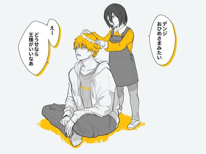デンジとナユたそ 
