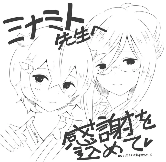メロンブックス大宮店のスタッフ様から素敵な絵を頂きました。
販促に尽力して下さり感謝しかありません。全てのスタッフ様、本当にありがとうございます! 