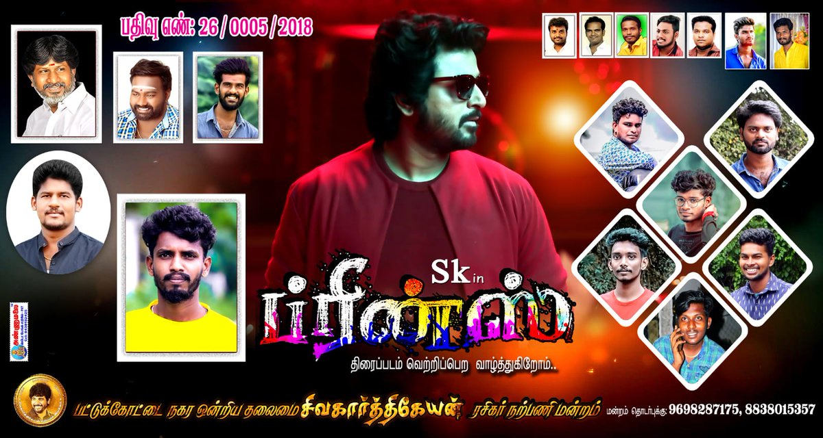 THANJAI_SKFC's tweet photo. பாசத்தலைவன் அண்ணன் @Siva_Kartikeyan நடிப்பில் நாளை வெளிவர இருக்கும் #PRINCE திரைப்படம் வெள்ளிவிழா காண வாழ்த்துகிறோம்

பட்டுக்கோட்டை நகர தலைமை ஒன்றிய சிவகார்த்திகேயன் ரசிகர் மன்றம்
@AllIndiaSKFC @mohandasspugal @THANJAI_SKFC| @AnandSkfc | @navneth I @ashokja_s
#PrinceFromTomorrow https://t.co/tZrCuQ6Qsc