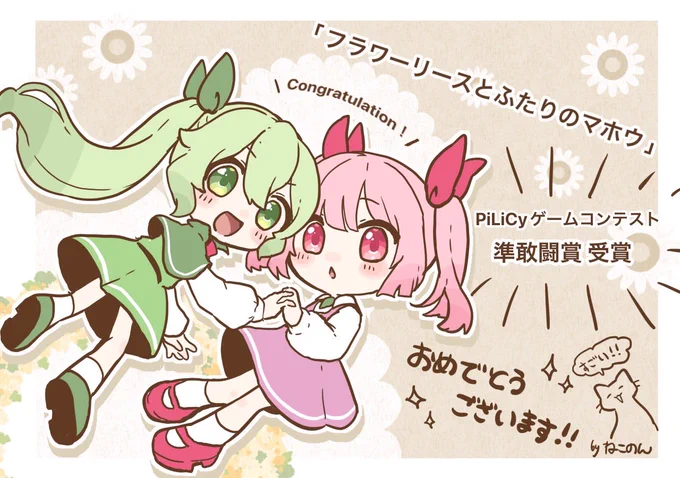 @twinmagicnightm 受賞おめでとうございます!🌸

素敵なゲームに、絵描きとして携わることができたことを誇りに思います…!🐈‍⬛✨
これからも頑張ってください!

(⬇️お祝いのファンアートです〜!)
 #ふたマホFA 