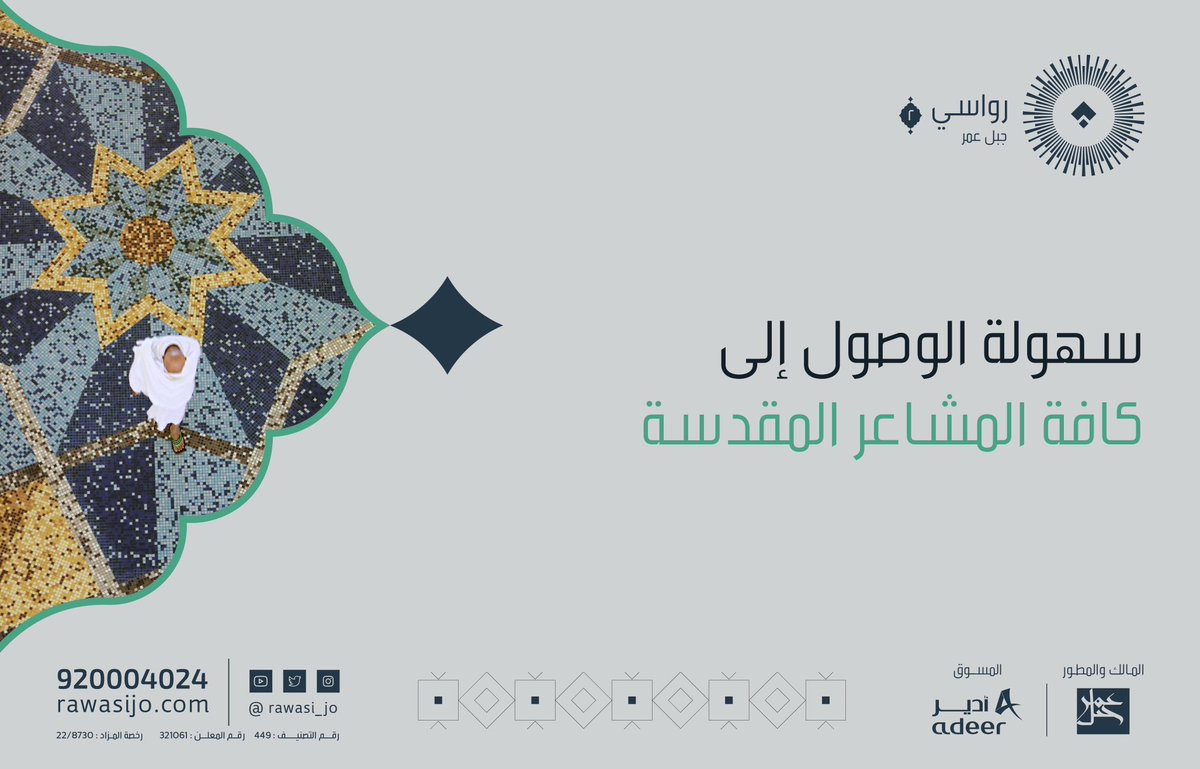 rawasi_jo's tweet photo. تتميز قطعتي الأرض (6&amp;S5) في مشروع #رواسي_جبل_عمر ؛ بموقعهما الاستراتيجي في منطقة متكاملة الخدمات والمرافق العامة، تتميز بسهولة الوصول إلى كافة المشاعر المقدسة لينعم الحاج والمعتمر بأعلى درجات الراحة والرفاهية.

#رواسي_جبل_عمر #مكة #مكة_المكرمة #أدير @AdeerKSA @Jabal_Omar_SA https://t.co/XBvO6f3mAo