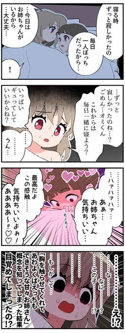 R-18本が見つかってしまったお姉さんの4コマ8 