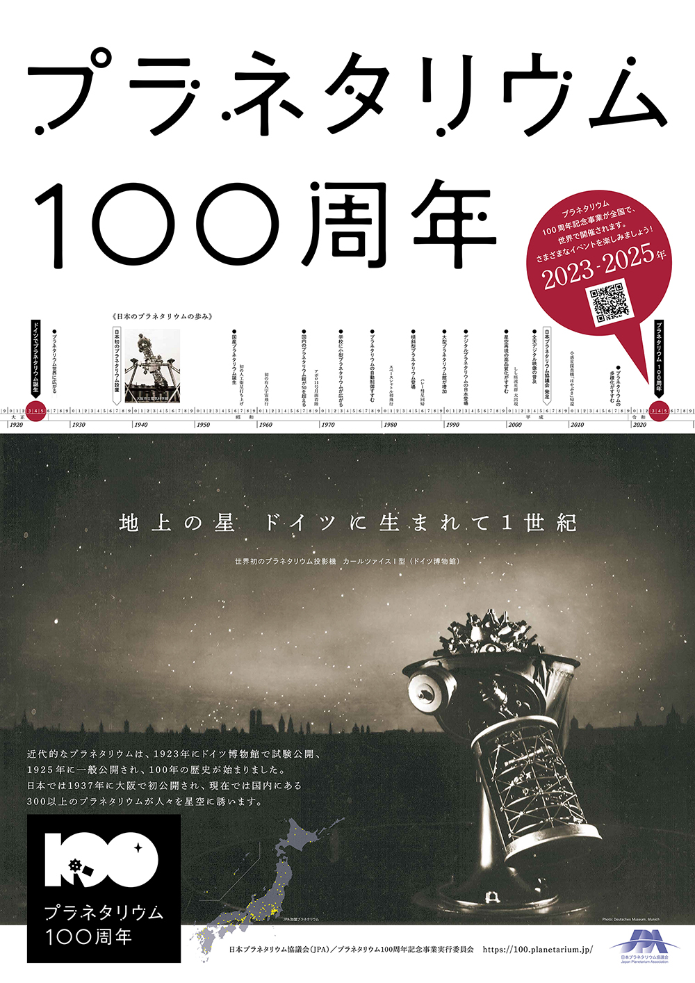 プラネタリウム100周年記念事業 #Planetarium100 on X: 