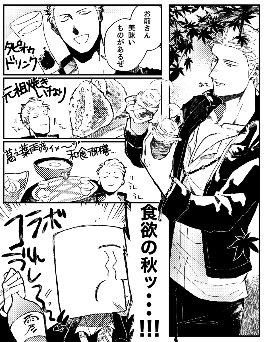 食欲の秋、肥ゆるP。
コラボがいっぱいで嬉しい日々🍠🍁 