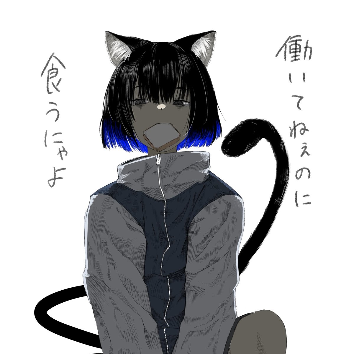 働いてねぇのに食うにゃよ 