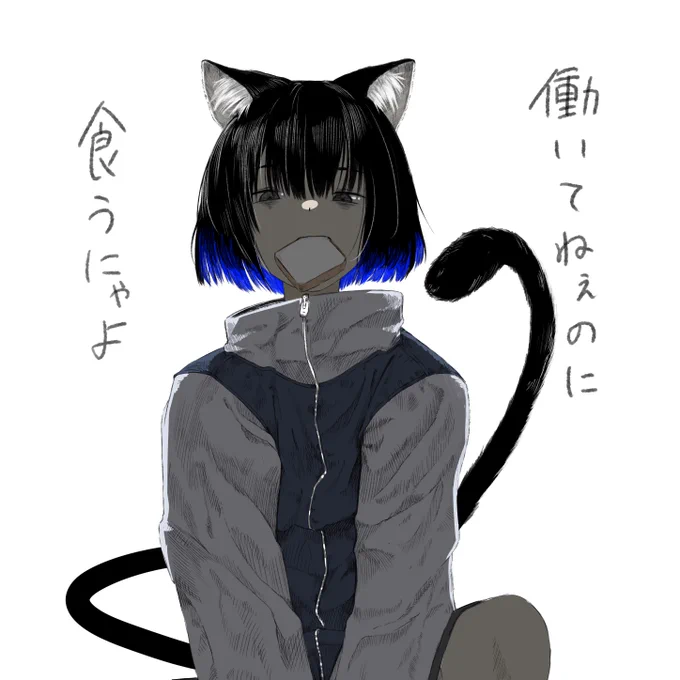 働いてねぇのに食うにゃよ 