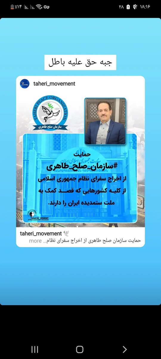 SAOM96's tweet photo. #سازمان_صلح_طاهری 
اخراج سفرا از کلیه کشورها https://t.co/0uoMA2Hg0w