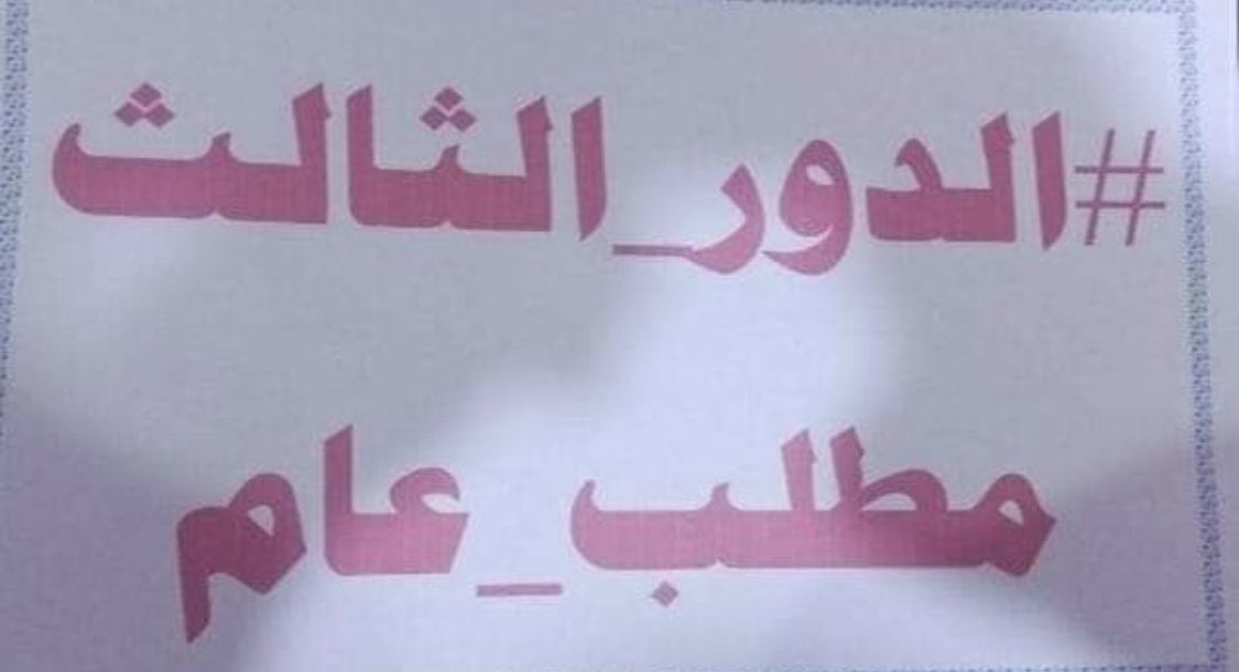 z0ho9's tweet photo. #الدور_الثالث_مطلبنا
 رَبَّنا وَلا تُحَمِّلنا ما لا طاقَةَ لَنا بِهِ https://t.co/Ey9INyELu0