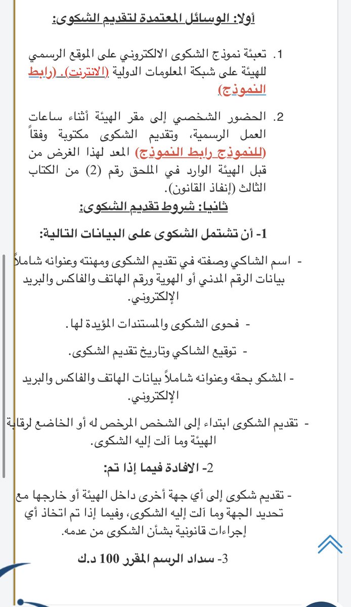 30Bss's tweet photo. @talghanim بومبارك اشرايك في هيئة حكوميه ماتقدر تقدم الشكوى الى اذا دفعت 100 دك 👇👇 https://t.co/EKquPTHPaF