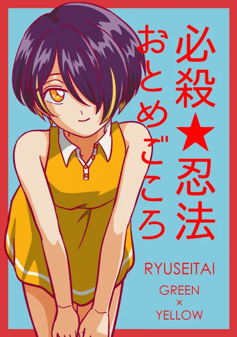 忍が女装して翠くんとデートするみどしの本(WEB再録)
https://t.co/JbOwrRiFxo 
