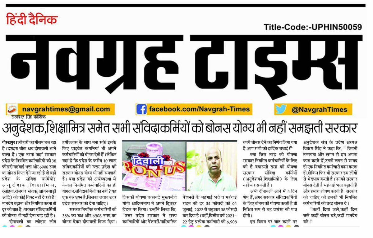 संविदा कर्मियों व शिक्षामित्रों को उत्तर प्रदेश सरकार बोनस देगी?इनके बस का हो तो ये शिक्षामित्रों व संविदा कर्मचारियों के मुहँ का निवाला छीन ले। <a href="/Aamitabh2/">Amitabh Agnihotri</a> <a href="/aajtak/">AajTak</a> <a href="/ZEEUPUK/">Zee Uttar Pradesh Uttarakhand</a> <a href="/varungandhi80/">Varun Gandhi</a> <a href="/ArvindKejriwal/">Arvind Kejriwal</a> <a href="/Naveen_Odisha/">Naveen Patnaik</a> <a href="/mkatju/">Markandey Katju</a> <a href="/News18UP/">News18 Uttar Pradesh</a> <a href="/sambitswaraj/">Sambit Patra</a> <a href="/the_hindu/">The Hindu</a>