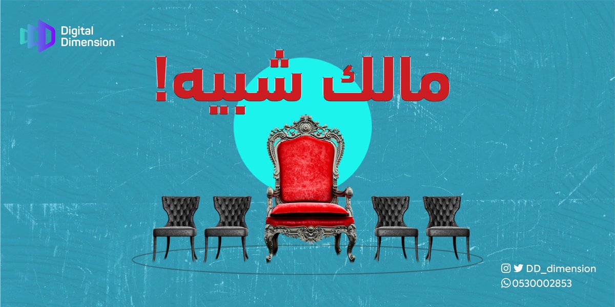 DD_dimension's tweet photo. أفكار جديدة ومميزة ومحتوى رهيب تميزك عن منافسينك 👀 https://t.co/MmyYMu6Tyw