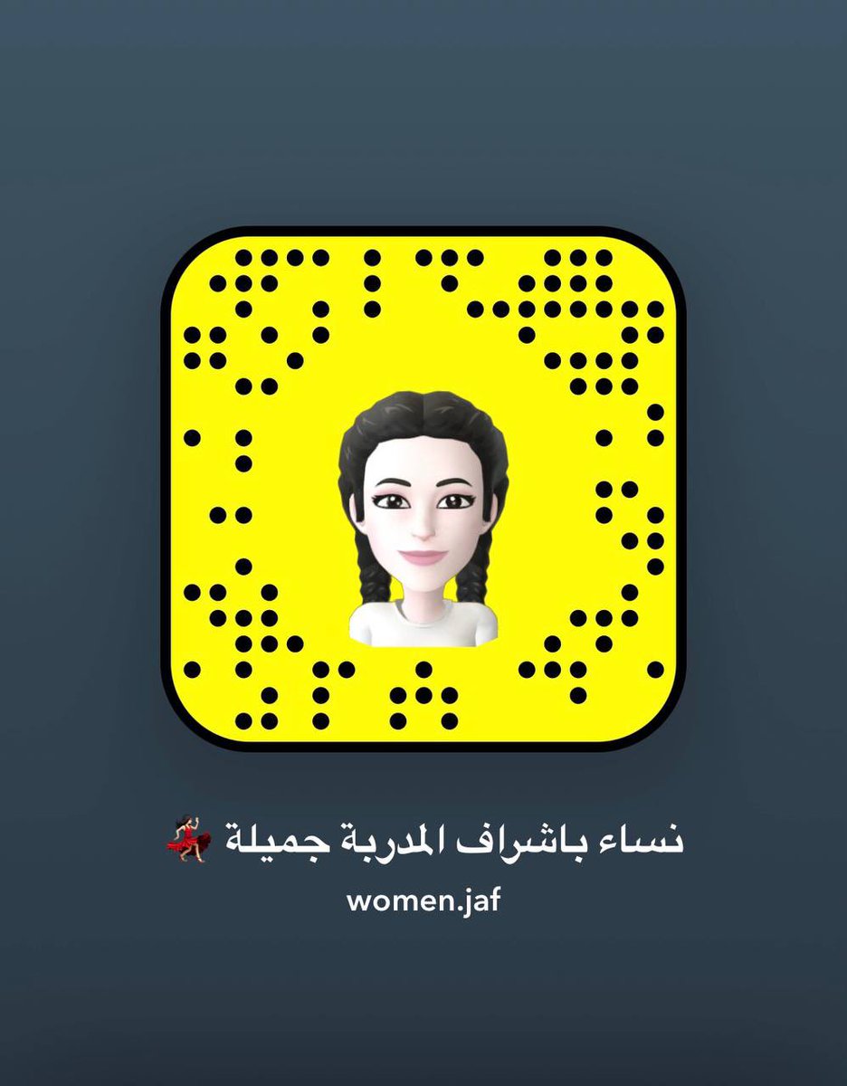 ينطلق يوم السبت القادم 
#تحدي_نساء_رشيقات
لانقاص الوزن 
رحلة تغيير جذري بالشكل والصحة زاللياقة
معاً سوف نصل الى اهدافنا بكل جدارة
اراء المشتركات 👇🏻👇🏻
padlet.com/jafa4f/mhqqlty…

هذا رابط سنابي ضيفيني عشان المنشن 

snapchat.com/add/women.jaf