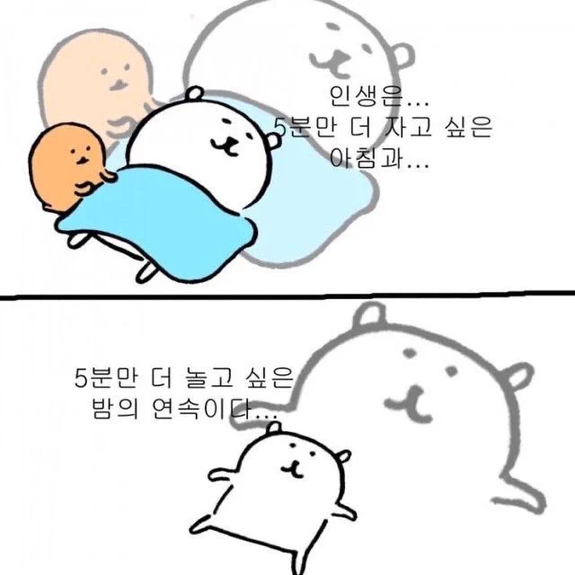 일어나기 싫어ㅓㅓ 