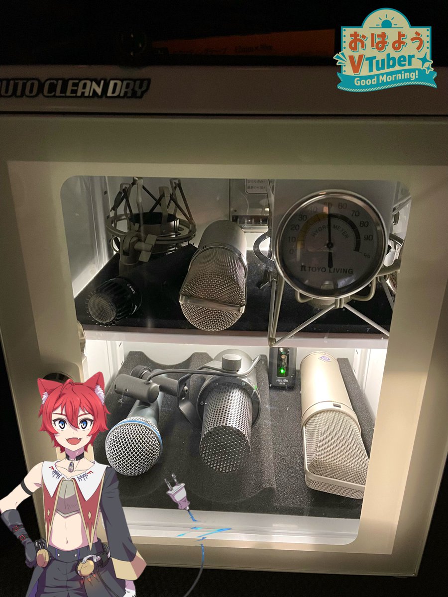 おはようございます！

高いコンデンサーマイクやカメラのレンズを持っている方は防湿庫を使うことをオススメしますわ🎤📷

でないと湿気で性能が落ちたりカビが生えて使えなくなったり…

僕はU87ai(50万円のマイク)と共にコレを購入しました👍

#おはようVtuber 
#Vtuber準備中 #Vtuber #新人Vtuber