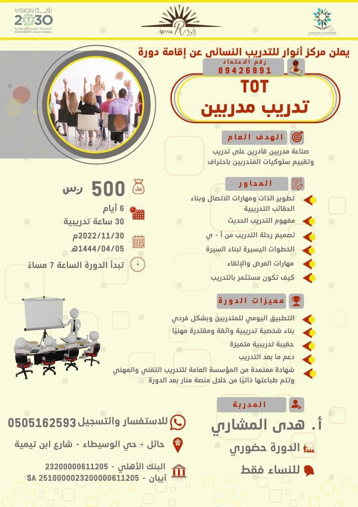 #تدريب #تدريب_مدربين