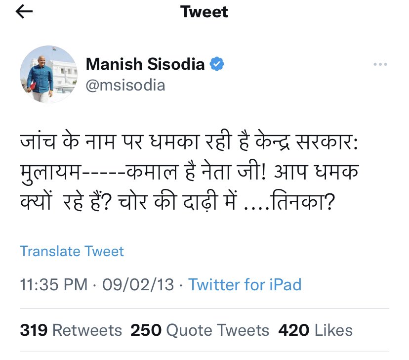 मनीष सिसोदिया ने माननीय नेताजी के खिलाफ ये अभद्र टिप्पणी तब की थी जबकि उनपर कोई केस नहीं था। मनीष पर तो CBI की FIR है। इस्तीफ़ा बनता है।