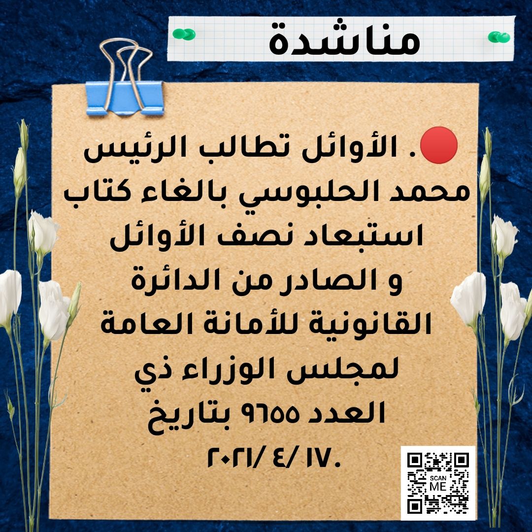 <a href="/Parliament_iq/">مجلس النواب العراقي</a>