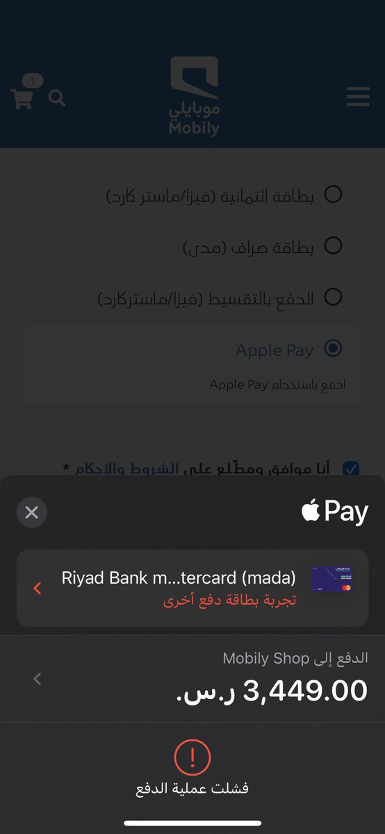 iAhmed07's tweet photo. @Mobily1100 ممكن نعرف طريقة نقدر نشتري بها الجهاز ؟!

مهزلة ما بعدها مهزلة ، تروح للفروع يقولوا من فترة ما زودتنا الشركة بأجهزة

تحاول تطلب من الموقع الالكتروني ، إما نفذ من المخزون ، أو يرفض طريقة الدفع ، علماً بأن البطاقة المستخدمة (مدى) وجربت 4 بطاقات وتم رفضهم كلهم

وش الحل معكم ؟! https://t.co/Nk7hoCGQnW
