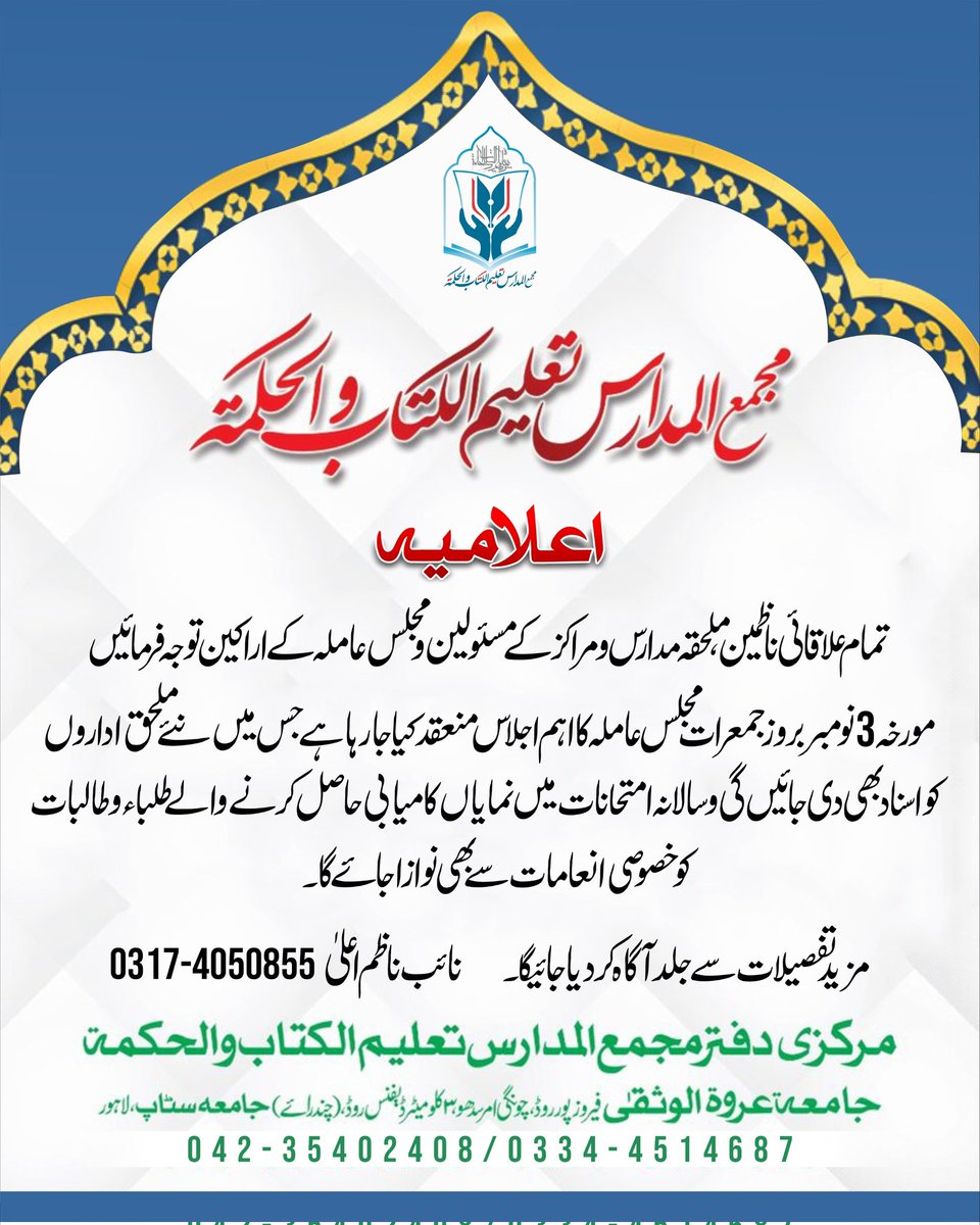 MajmaulMadaris's tweet photo. #3rd_November https://t.co/oxrTa5PxiV