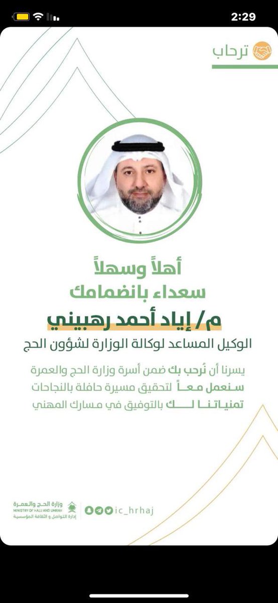 ابدء مرحلة جديدة في خدمة هذا الوطن الحبيب اسأل الله التوفيق وأن يرزقنا الإخلاص ويرزقنا حسن خدمة ضيوف الرحمن، وتشرفت بانضمامي لفريق وزارة الحج والعمرة مع كوكبة من الزملاء والحمد لله علي أن شرف هذا البلد وشرفنا بخدمة ضيوف الرحمن.